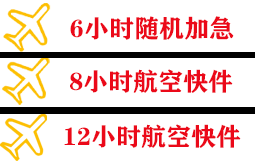 丹东航空物流快递公司,专业空运当天件
